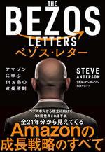 ベゾス・レター