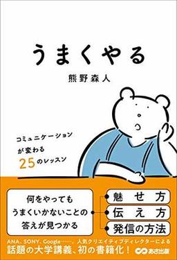 うまくやるの表紙