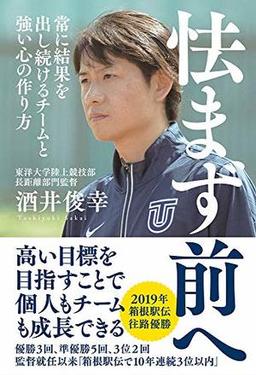 怯まず前への表紙