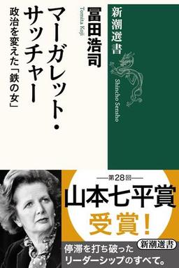 マーガレット・サッチャーの表紙