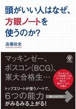 頭がいい人はなぜ、方眼ノートを使うのか?