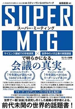 SUPER MTG　スーパー・ミーティングの表紙