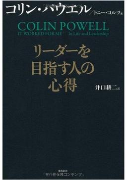 リーダーを目指す人の心得の表紙