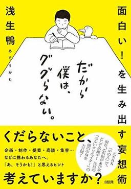 だから僕は、ググらない。の表紙
