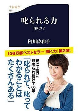 叱られる力の表紙