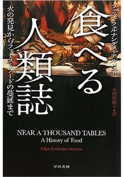 食べる人類誌の表紙
