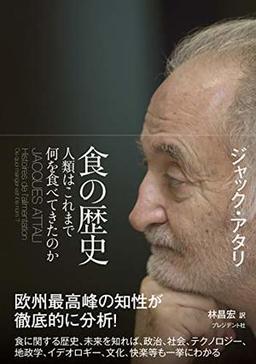 食の歴史の表紙