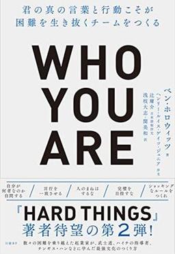 WHO YOU AREの表紙