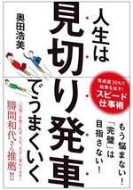 人生は見切り発車でうまくいく