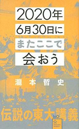 2020年6月30日にまたここで会おうの表紙