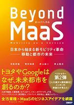 Beyond MaaS