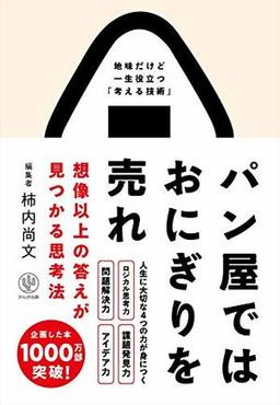 パン屋ではおにぎりを売れの表紙