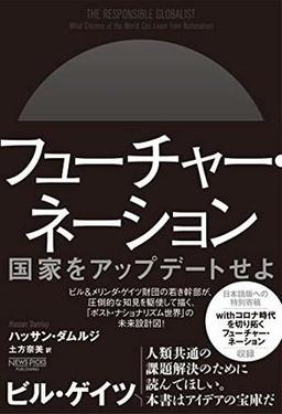 フューチャー・ネーションの表紙