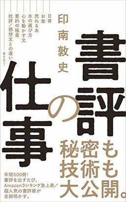 書評の仕事の表紙