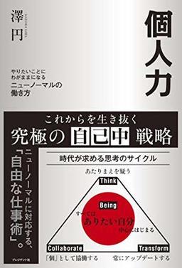 個人力の表紙