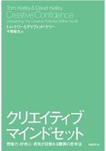 クリエイティブ・マインドセット