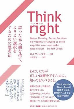 Think rightの表紙