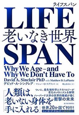 LIFESPAN（ライフスパン）の表紙