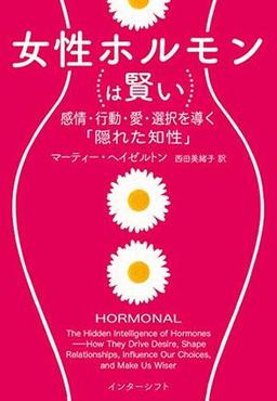 女性ホルモンは賢いの表紙