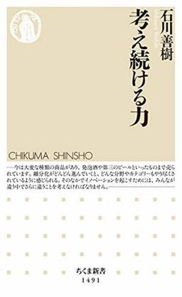 考え続ける力の表紙