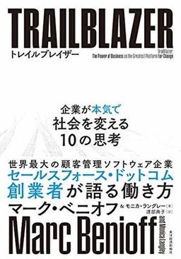 トレイルブレイザーの表紙