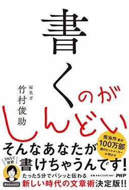 書くのがしんどいの表紙