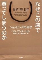 なぜこの店で買ってしまうのか