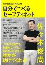 自分でつくるセーフティネット