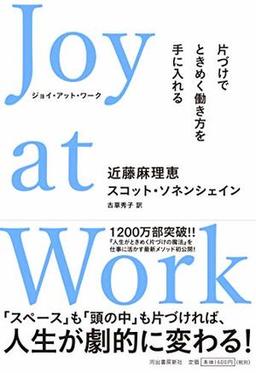 Joy at Work　ジョイ・アット・ワークの表紙
