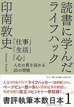 読書に学んだライフハックの表紙