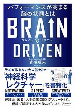 BRAIN DRIVEN ブレインドリブンの表紙