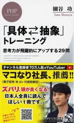 「具体⇄抽象」トレーニングの表紙