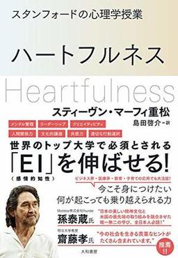 ハートフルネスの表紙
