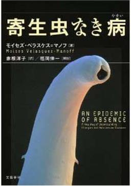 寄生虫なき病の表紙