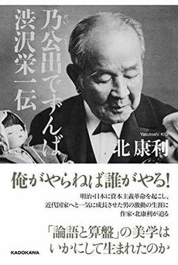 乃公出でずんばの表紙