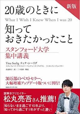 新版 20歳のときに知っておきたかったことの表紙