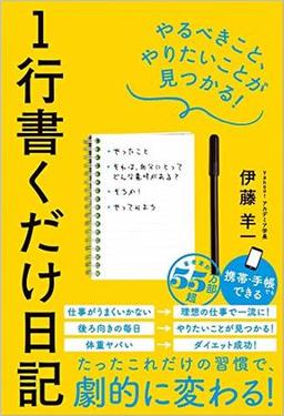 1行書くだけ日記の表紙