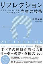 リフレクション　REFLECTION
