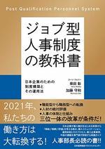 ジョブ型人事制度の教科書