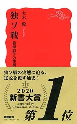 独ソ戦の表紙