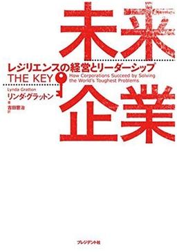 未来企業の表紙
