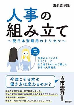 人事の組み立ての表紙