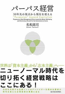 パーパス経営の表紙