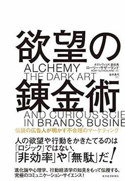 欲望の錬金術 の表紙