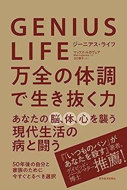 GENIUS LIFE ジーニアス・ライフの表紙