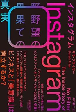 インスタグラムの表紙