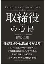 取締役の心得