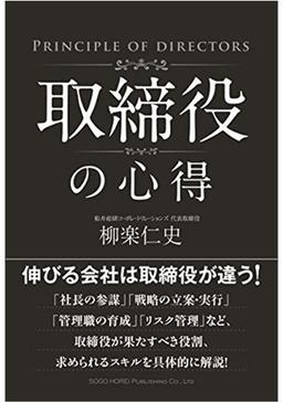 取締役の心得の表紙