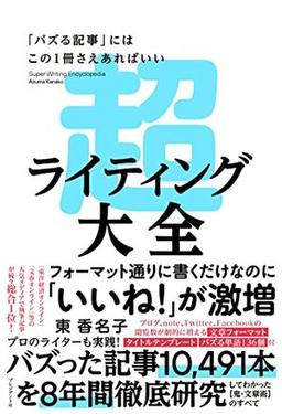 超ライティング大全の表紙