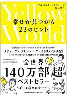 幸せが見つかる23のヒントの表紙
